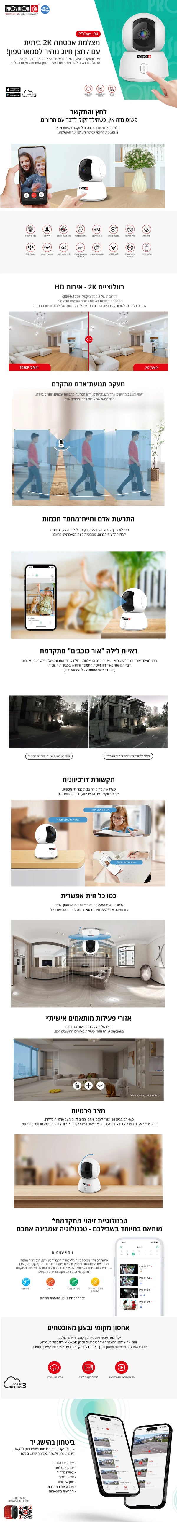 מצלמה אלחוטית Provison PTCAM-04 3MP APP IR 360 Rotation Dialer