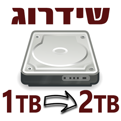 שדרוג דיסק בDVR או NVR מ-2TB-ל 1TB